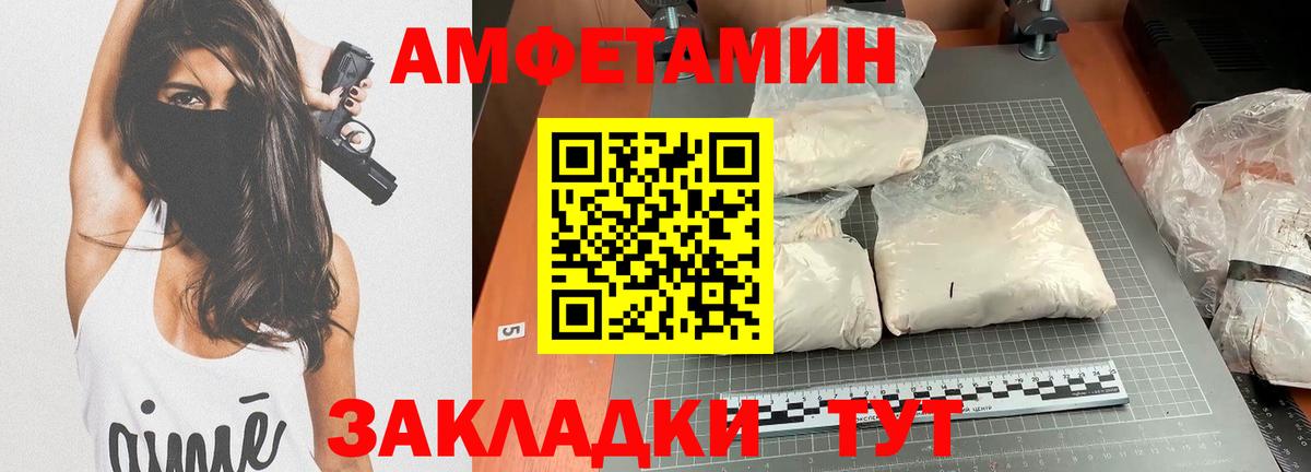 Amphetamine Розовый Первоуральск