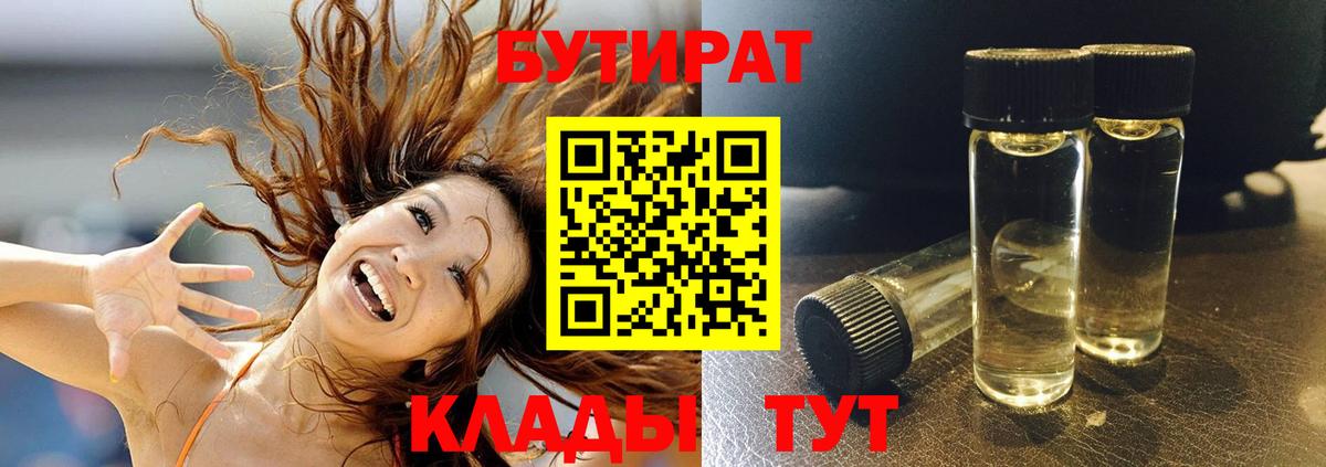 Первоуральск  Бутират бутандиол  Бутират  Вход с VPN 