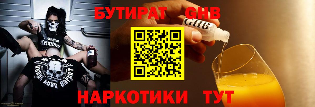 БУТИРАТ BDO 33% Первоуральск