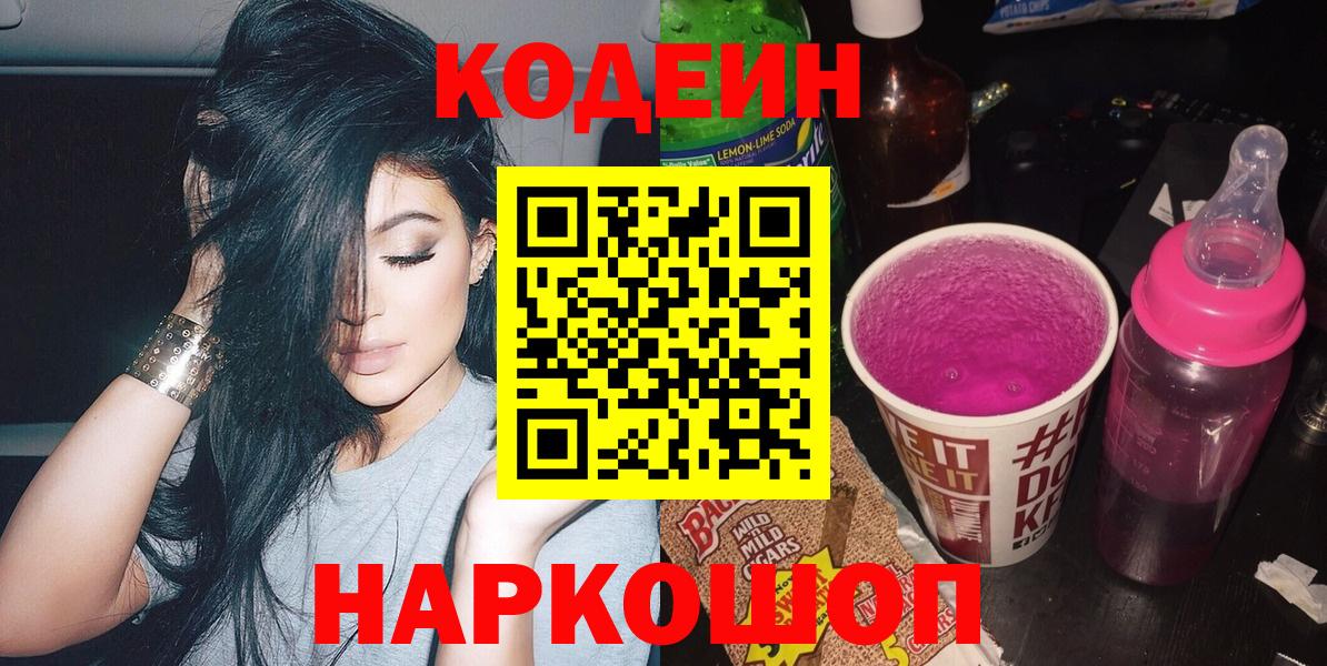 Codein Purple Drank Первоуральск