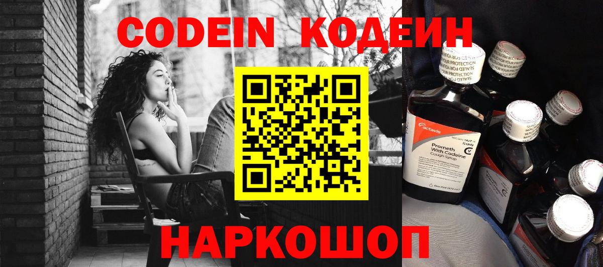 Первоуральск  Кодеин Purple Drank  Codein Purple Drank  Вход с VPN 