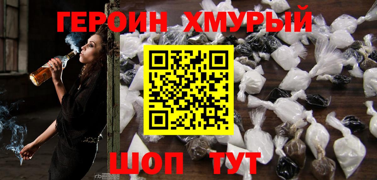 Первоуральск  ГЕРОИН хмурый  Вход с VPN 