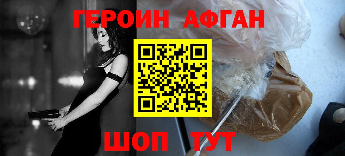Героин Heroin Первоуральск