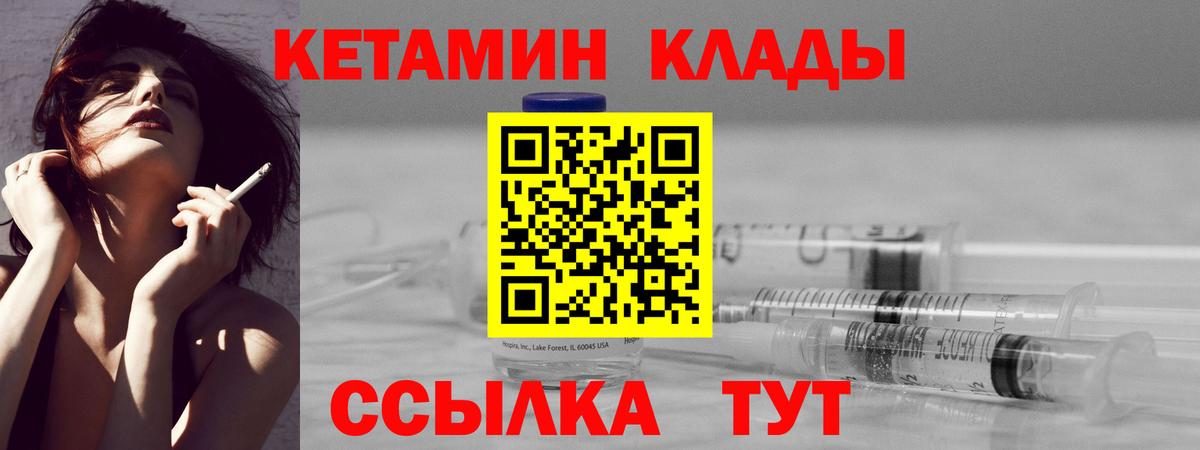 Первоуральск  Кетамин VHQ  Вход с VPN 