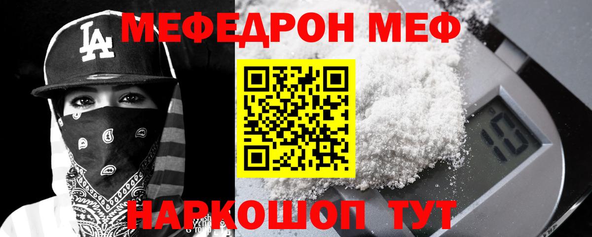 МЕФ кристаллы Первоуральск